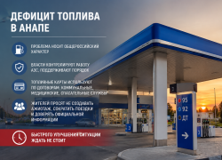 «Быстрого улучшения ждать не стоит»: мэр Анапы прокомментировала дефицит топлива