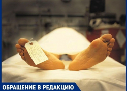  Анапчанка возмущена: человек умер своей смертью, а родня должна платить за вскрытие?