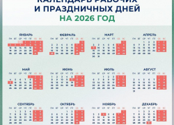 В следующем году россиян ждут больше выходных дней