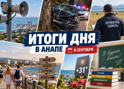 Сирены, смертельное ДТП и 240 участков под проверкой: чем Анапа прожила 8 сентября