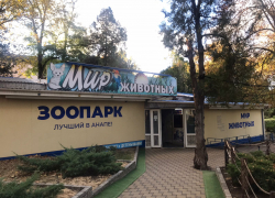 Природоохранная прокуратура закрыла анапский зоопарк