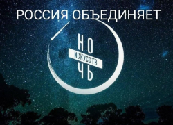 Анапа готовится к Всероссийской акции «Ночь искусств» под девизом «Россия объединяет»