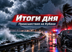 Беспилотная опасность, шторм и аварии: что произошло на Кубани 29 сентября