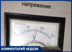 В Анапе напряжение в сети понизилось до 160 вольт: что случилось и как быть?