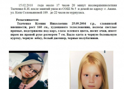 Внимание: в Анапе разыскивают пропавшую без вести школьницу