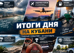 Кубань за день: бензин, дожди, задержки рейсов и новые проверки — что произошло 22 сентября