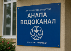 Почти 30 миллионов долга: «Анапа Водоканал» назвал самых злостных неплательщиков среди УК и ТСЖ