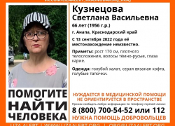 В Анапе разыскивают пропавшую Светлану Кузнецову