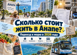 Переехать к морю и не разориться: сколько стоит жить в Анапе круглый год в 2026 году