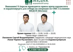 Приём специалистов клиники МЕДСИ (Москва) в Анапе