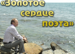 Поэтическая эстафета Дальний Восток – Анапа завершится творческим вечером