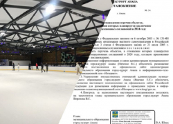 Постановление есть – концессии нет: в мэрии Анапы запутались с ситуацией по Ледовой арене