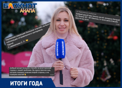 «Через невозможно»: отклик власти, добрые дела для народа и немного о редакции «Блокнот Анапа»