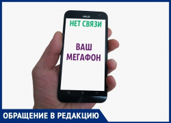  Анапчане жалуются на некачественную сотовую связь