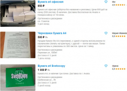 В Анапе стали предлагать купить черновики подорожавшей офисной бумаги