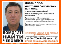 Пропавшего в Анапе мужчину объявили в розыск