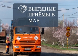 Стал известен график выездных приёмов компании "Экотехпром" в Анапе в мае