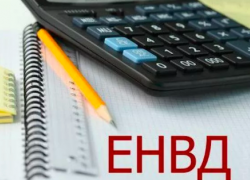 Как анапчанам подать заявление о прекращении деятельности по ЕНВД