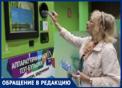"Сдаем ПЭТ бутылки и получаем скидки на продукты", - предложила анапчанка