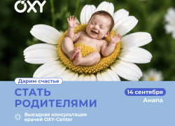 В Анапу едут врачи-репродуктологи из Краснодара