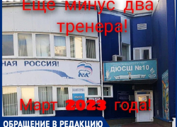 «Из анапской ДЮСШ-10 уходят тренеры вместе с воспитанниками» – горожане бьют тревогу