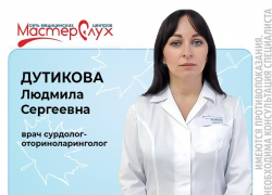 МастерСлух – медицинский центр диагностики и коррекции слуха в Анапе