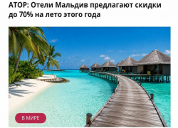 Мальдивы пошли в распродажу: отели начали давать россиянам скидки до 70%