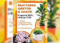 Выставка цветов и экзотических животных в Анапе