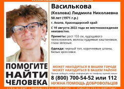 В Анапе разыскивается Людмила Ивановна Василькова