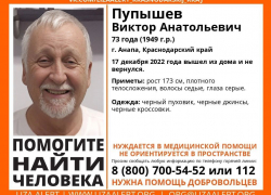 В Анапе пропал Виктор Пупышев