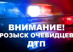 В Анапе полиция разыскивает свидетелей ДТП, которое произошло 23 декабря