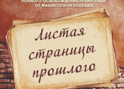 Анапчан приглашают посетить постановку «Листая страницы прошлого» в ЦК «Родина»