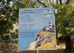 В Анапе на улице Лермонтова появился стенд со стихотворением известного поэта