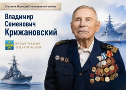 Почетному гражданину Анапы Владимиру Крижановскому исполнилось 100 лет