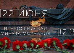 В День памяти и скорби Анапа присоединится к Всероссийской акции «Минута молчания»