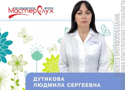 МастерСлух: медицинский центр коррекции слуха и диагностики в Анапе