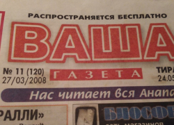 «10 лет назад анапчане наступали на те же грабли», - пенсионерка написала обращение в редакцию