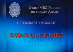 Как аферисты выманили у анапчан более 1,4 миллиона рублей через «безопасный счёт»