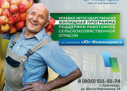 Компания «Юг-Инжиниринг» запускает программу дополнительной поддержки работников отрасли сельского хозяйства