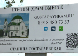 В станице Гостагаевской под Анапой построят новый храм на народные деньги
