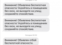 Это не фейк: анапчанам начали поступать сообщения о беспилотной и ракетной опасности 