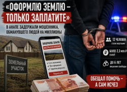  В Анапе задержан мошенник, похитивший у граждан более 2,3 млн рублей