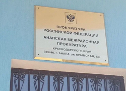 В прокуратуре Анапы пройдёт приём граждан