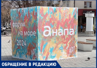 Маркетинг или незнание правил: анапчанка о шрифте на стендах Анапы