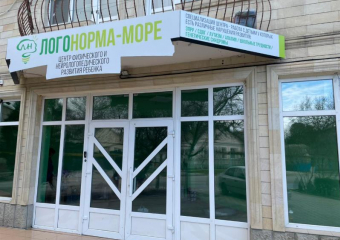 Открытие нового детского нейрологопедического центра в Анапе