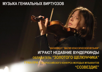 Недавние вундеркинды – победители телевизионного конкурса «Щелкунчик» скоро и  в Анапе.  