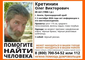 В Анапе пропал 60-летний мужчина