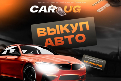 Срочный выкуп Авто