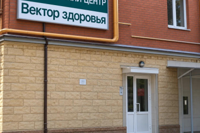 "Вектор Здоровья"  ул. Горького, д. 58А  