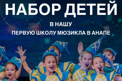 Занятия в современной школе мюзикла «РитМы» - 